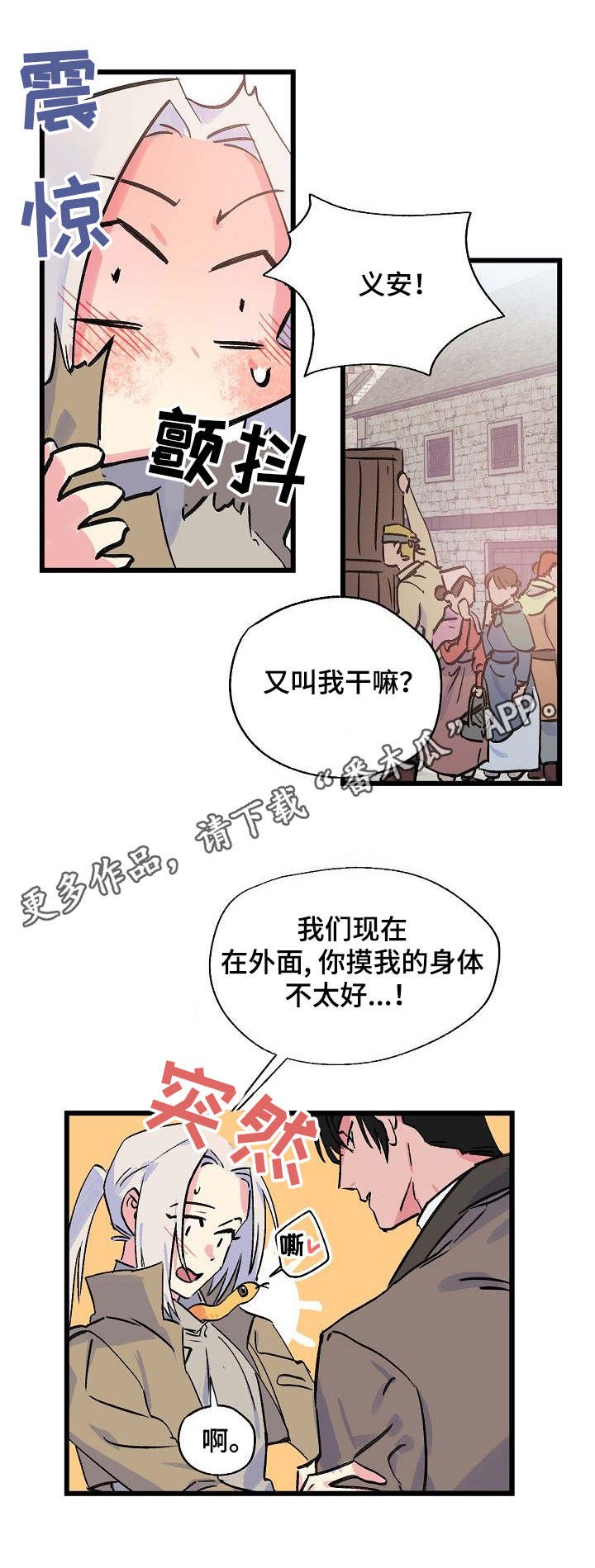 第21章：麻烦