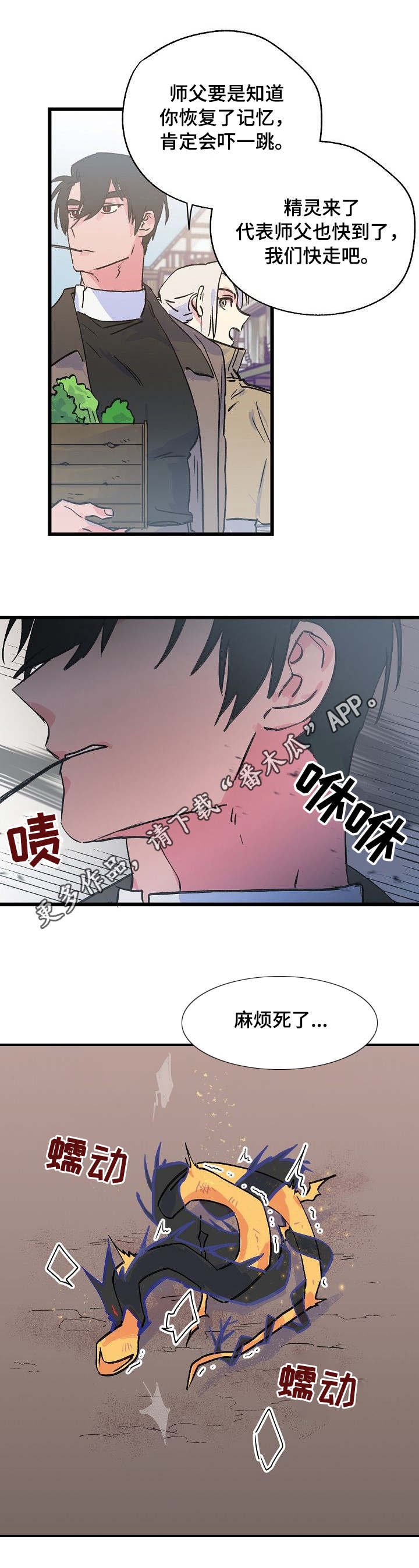 第21章：麻烦