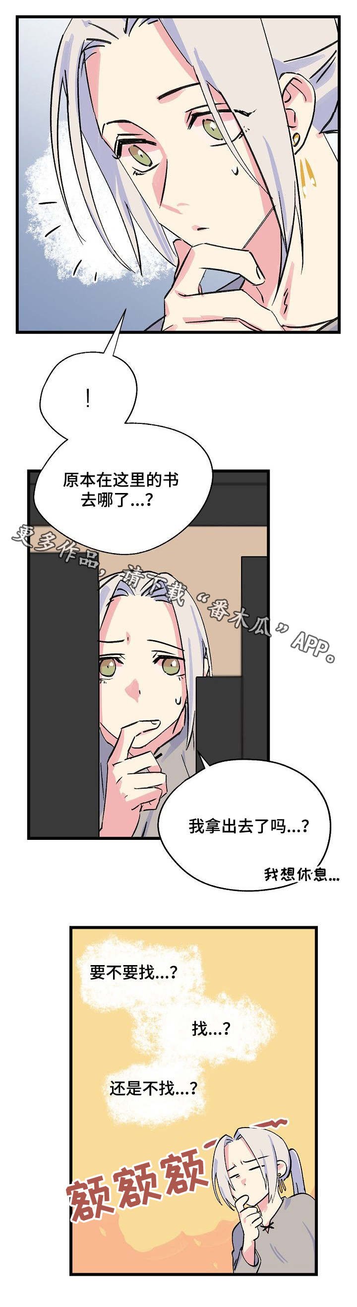 第22章：疲惫