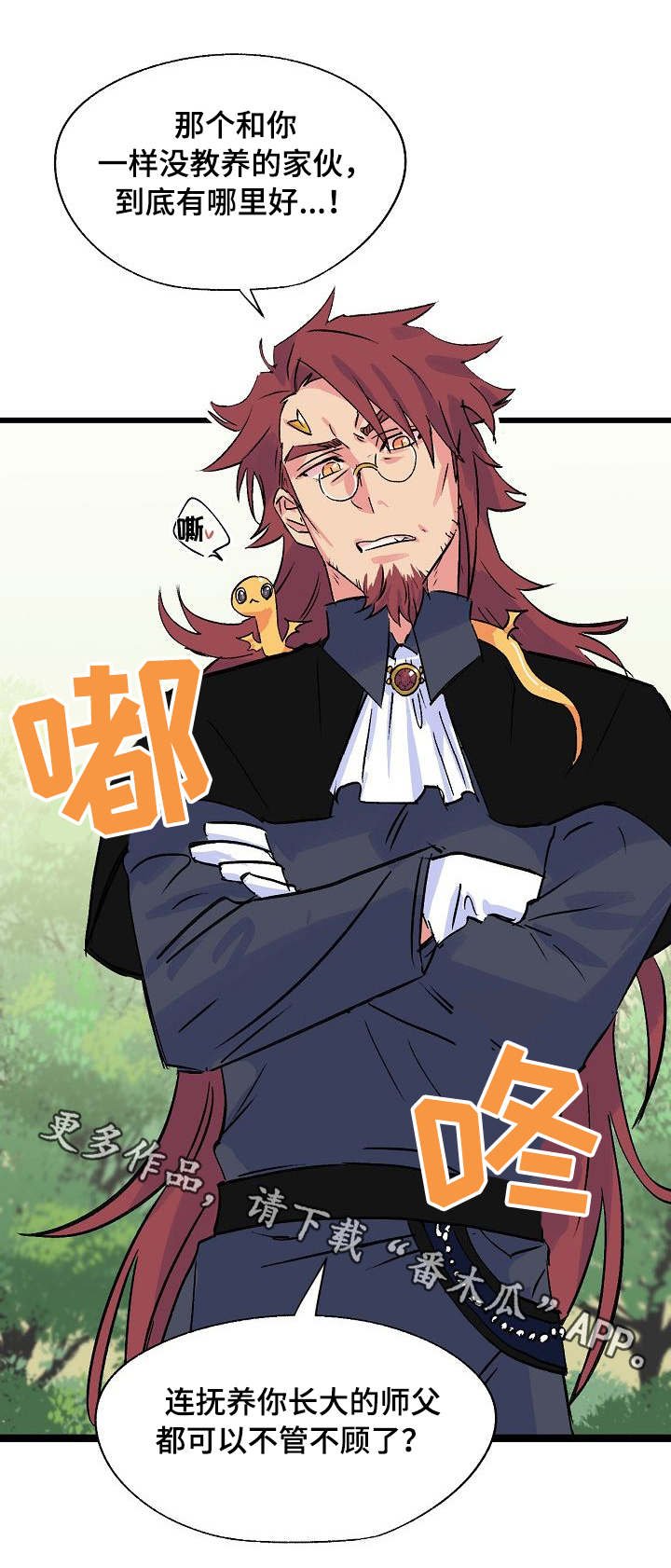 第23章：师父