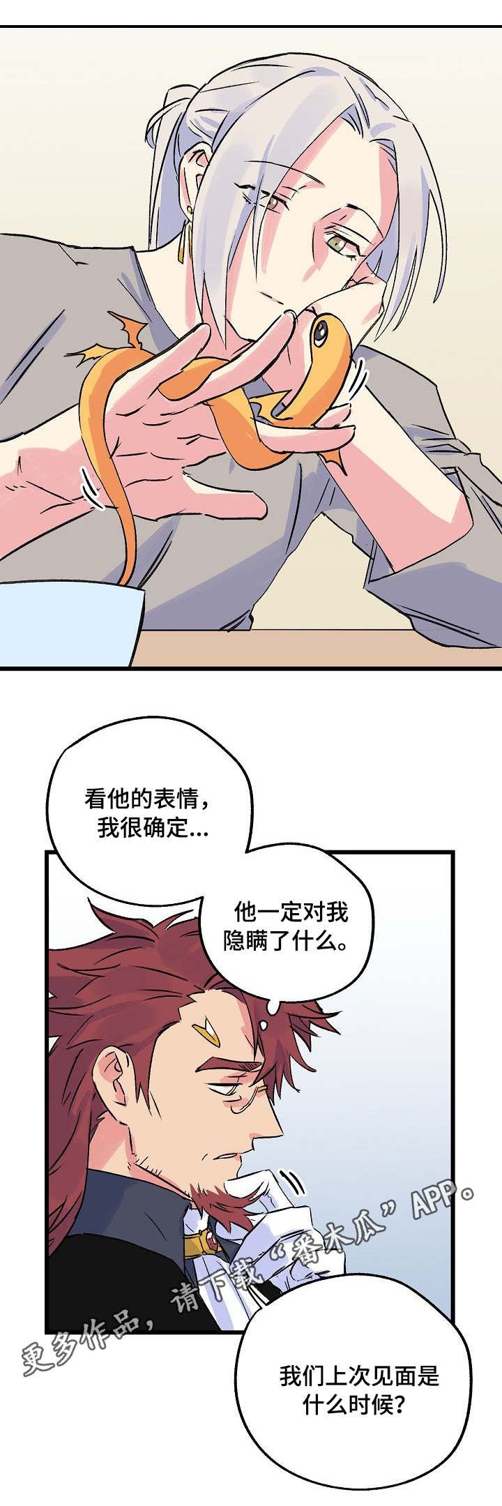 第24章：顶嘴