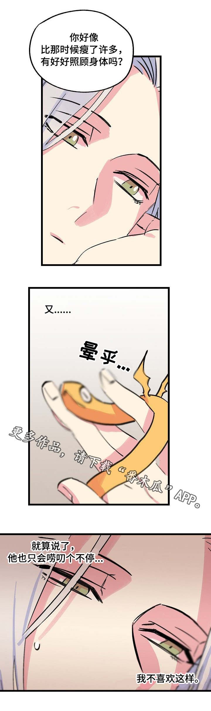 第24章：顶嘴