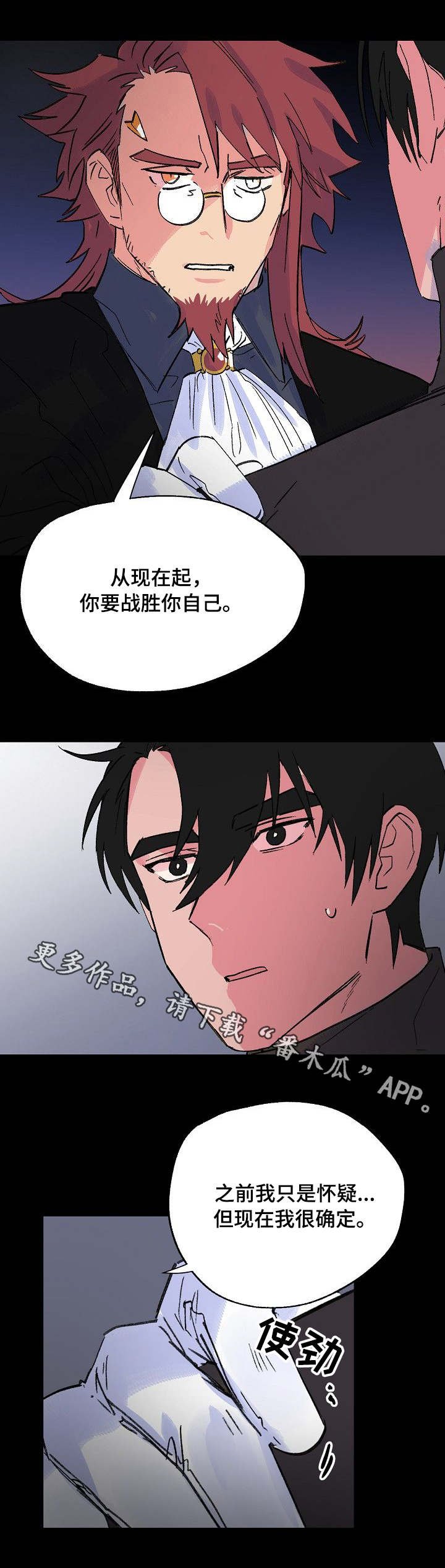 第28章：脆弱的内心