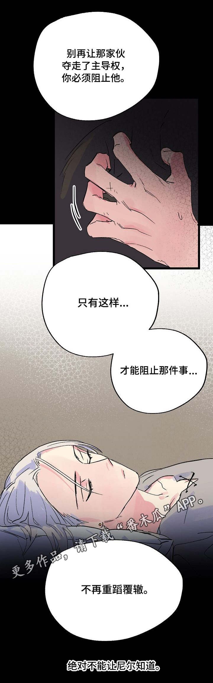 第28章：脆弱的内心