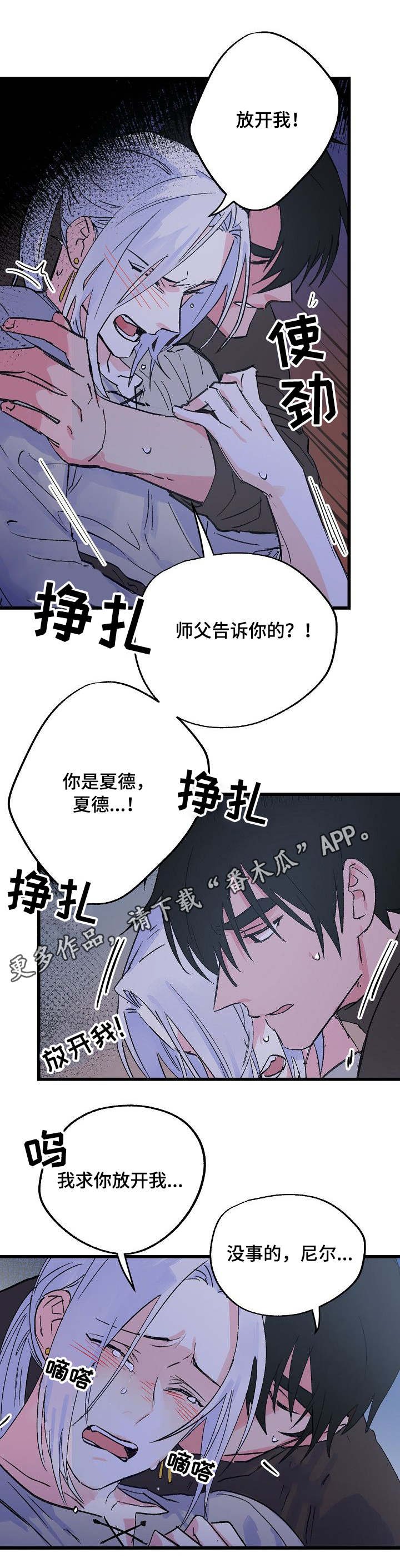 第28章：脆弱的内心