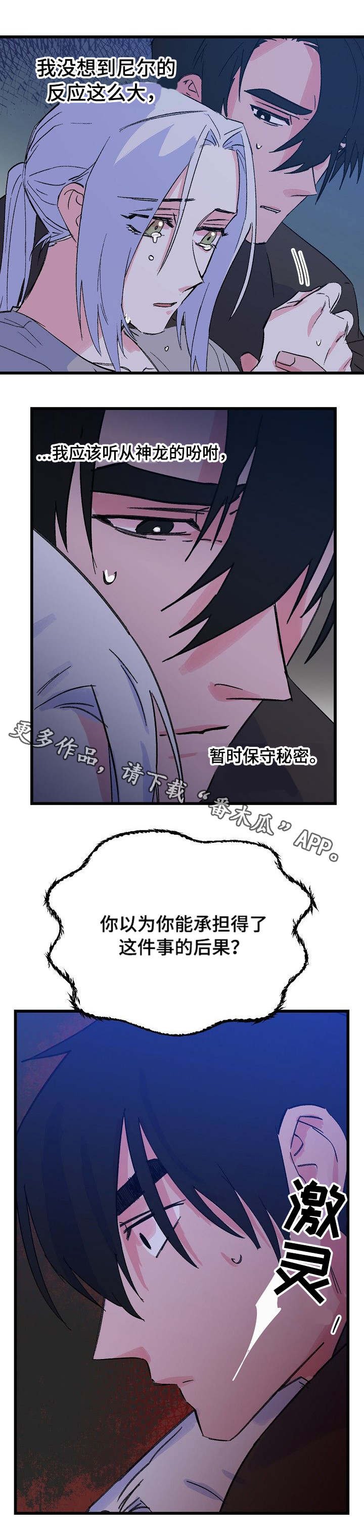 第29章：反抗