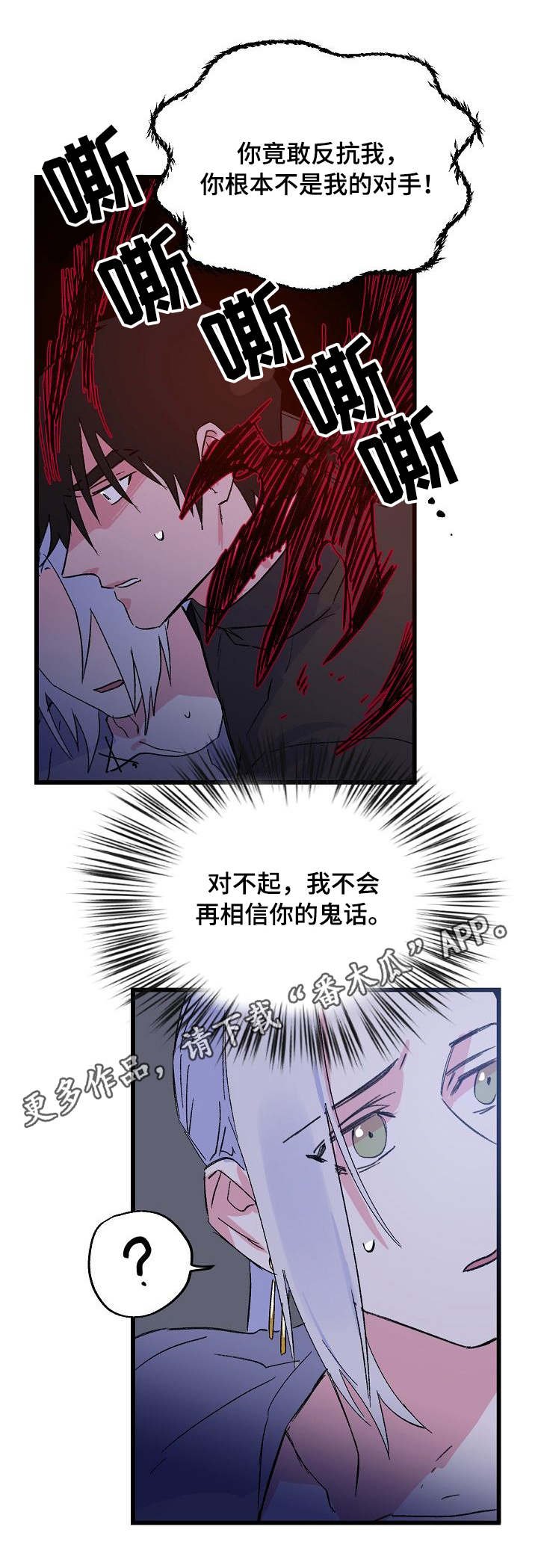 第29章：反抗