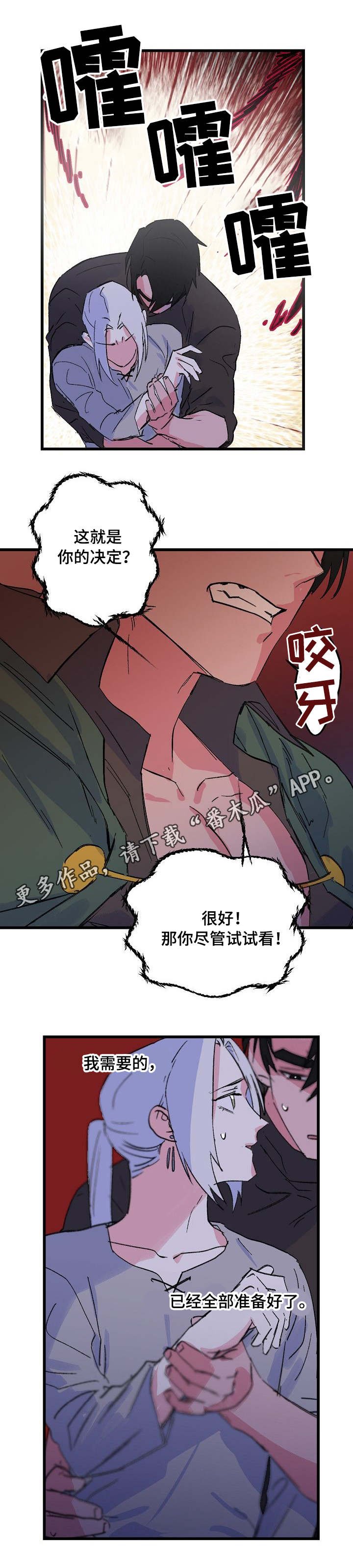 第29章：反抗