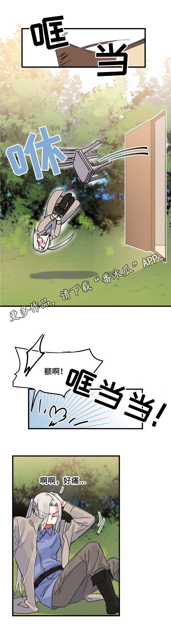 第3章：心理落差