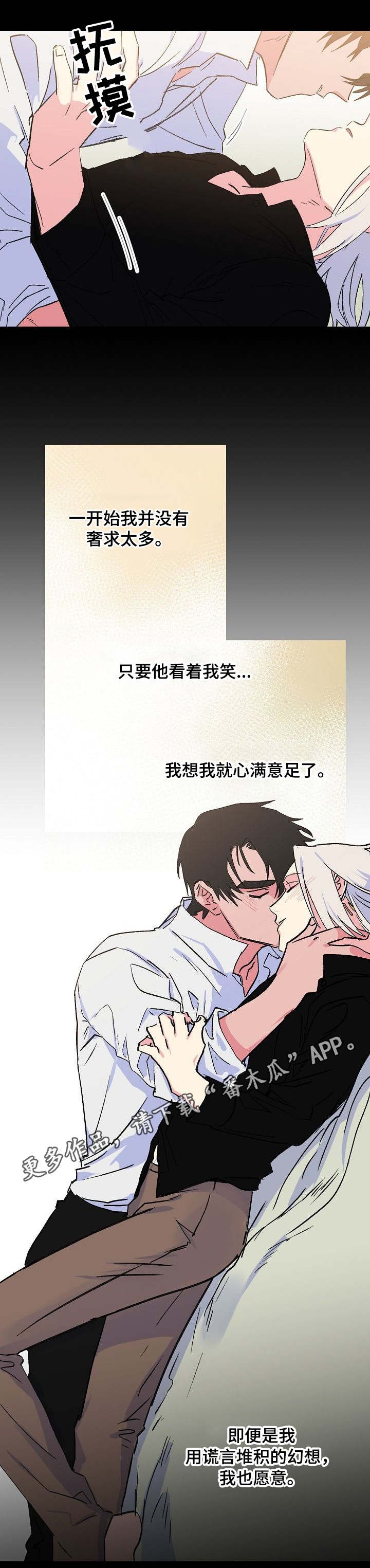 第30章：甜蜜的梦