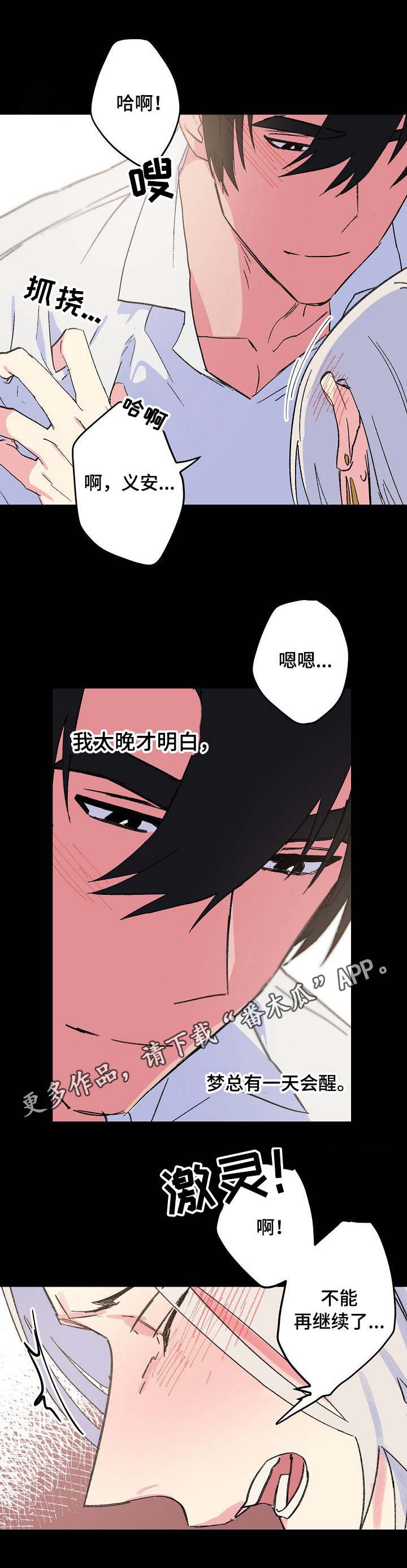 第30章：甜蜜的梦