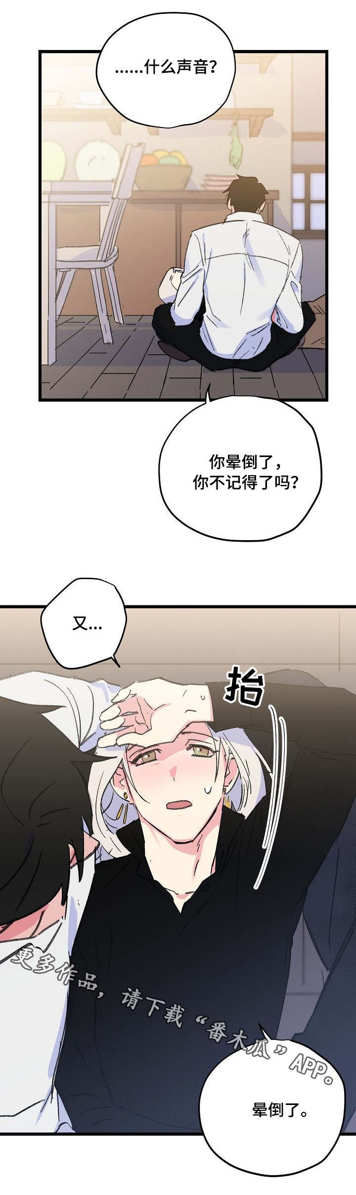 第30章：甜蜜的梦