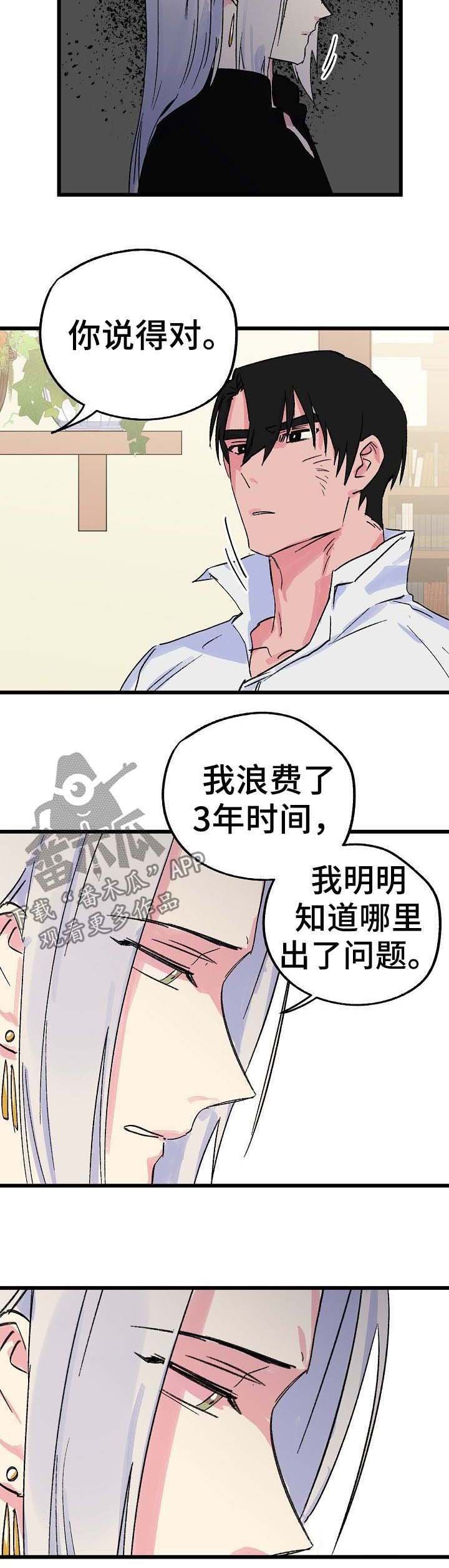 第32章：背道而驰