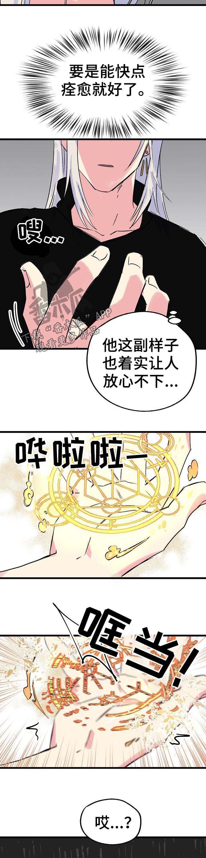 第35章：魔法失效