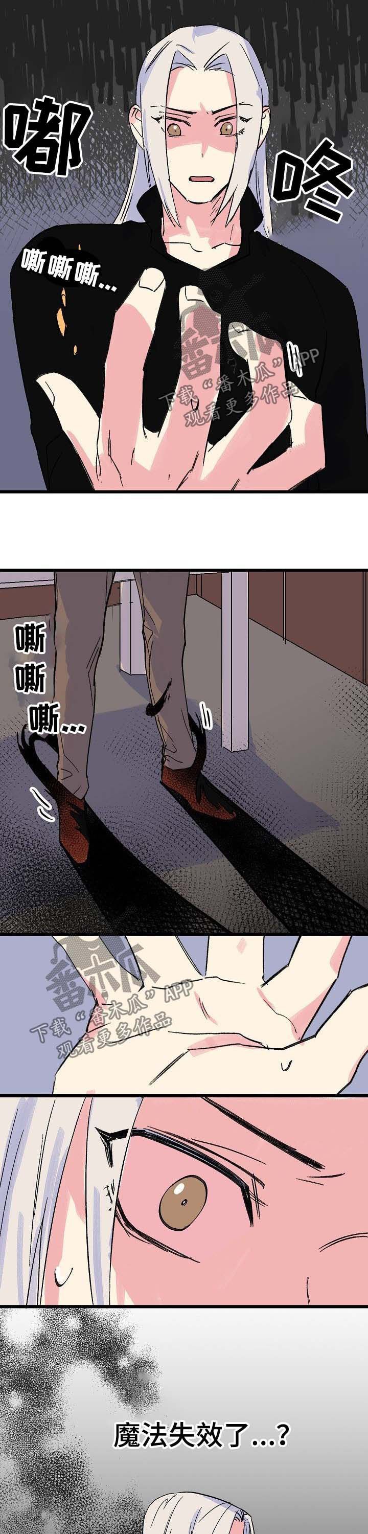 第35章：魔法失效