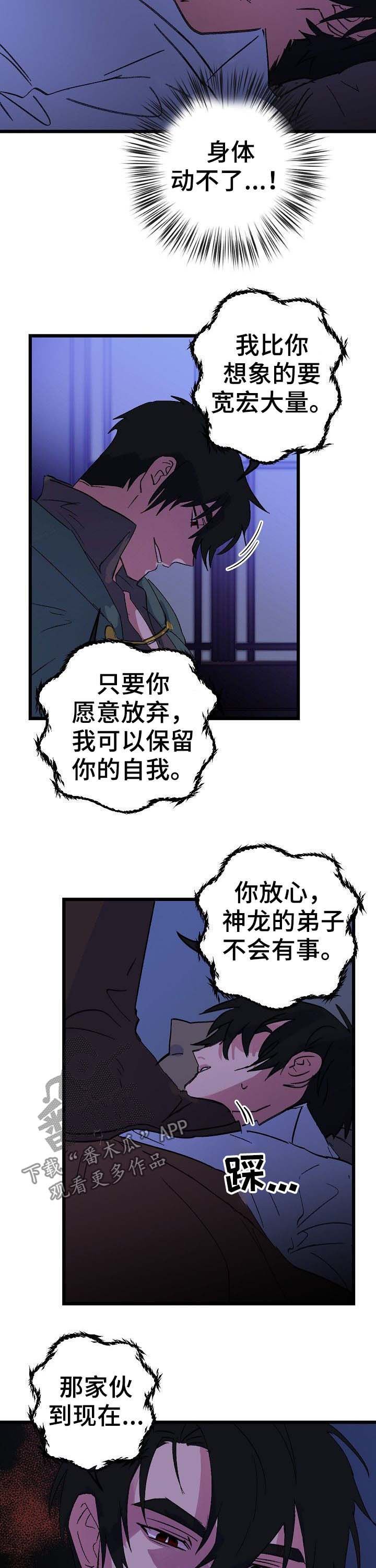 第39章：魔龙