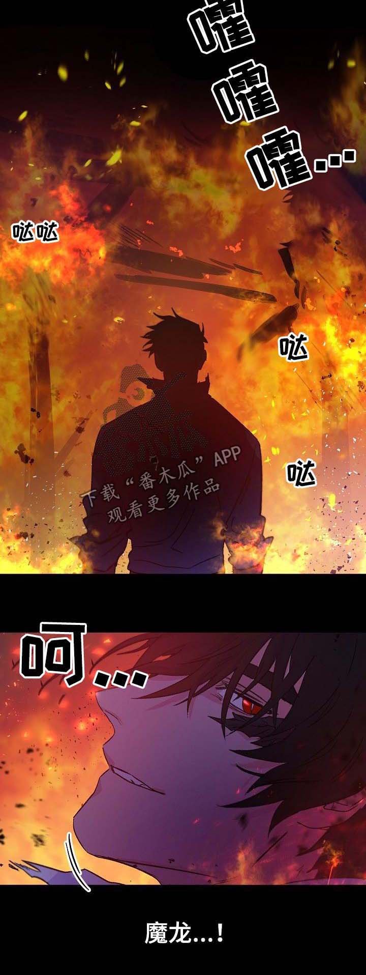 第39章：魔龙