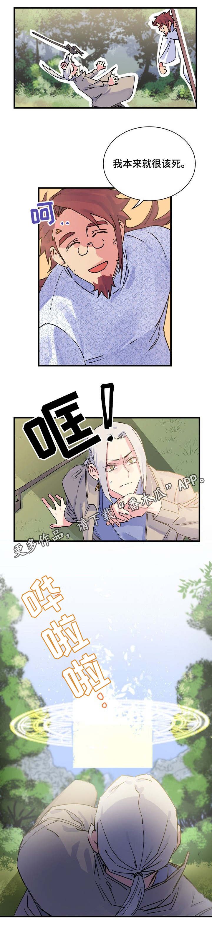第4章：神龙的弟子