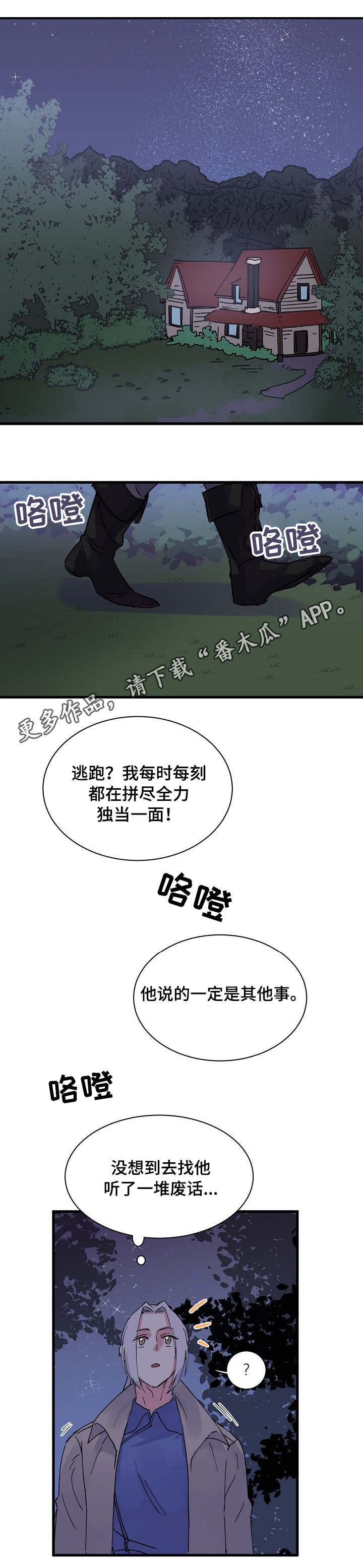第4章：神龙的弟子