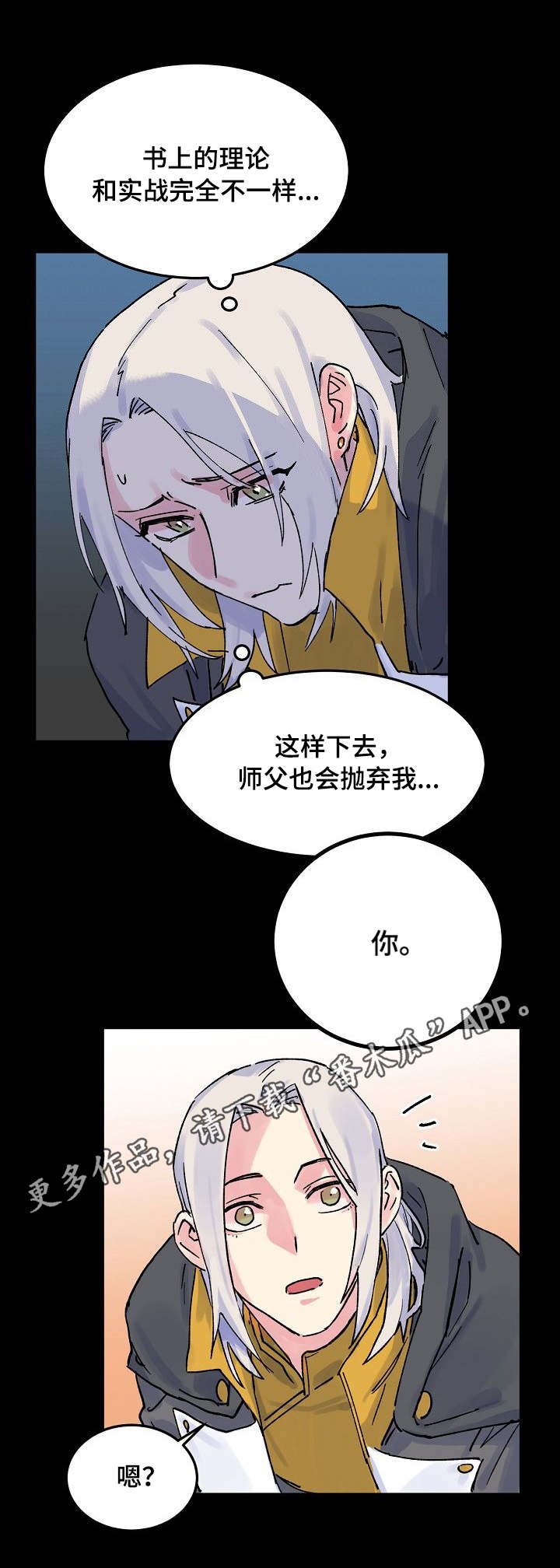 第4章：神龙的弟子
