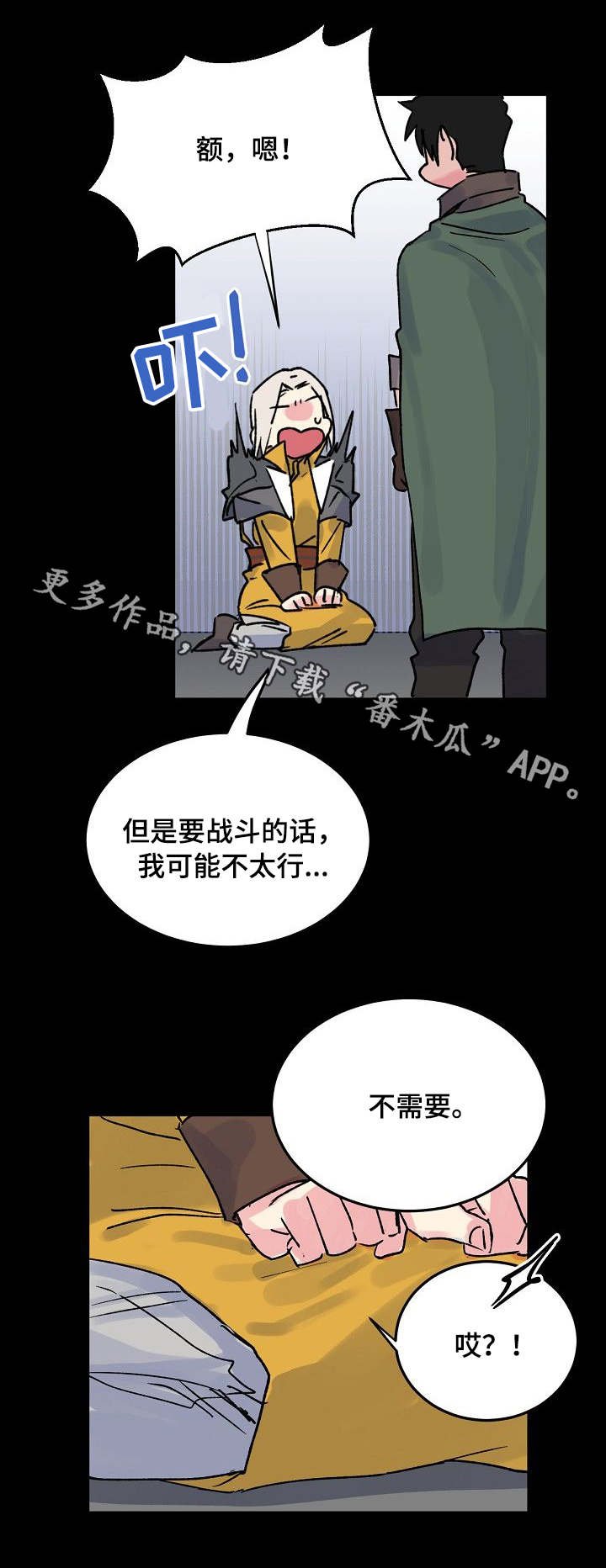 第5章：懦弱