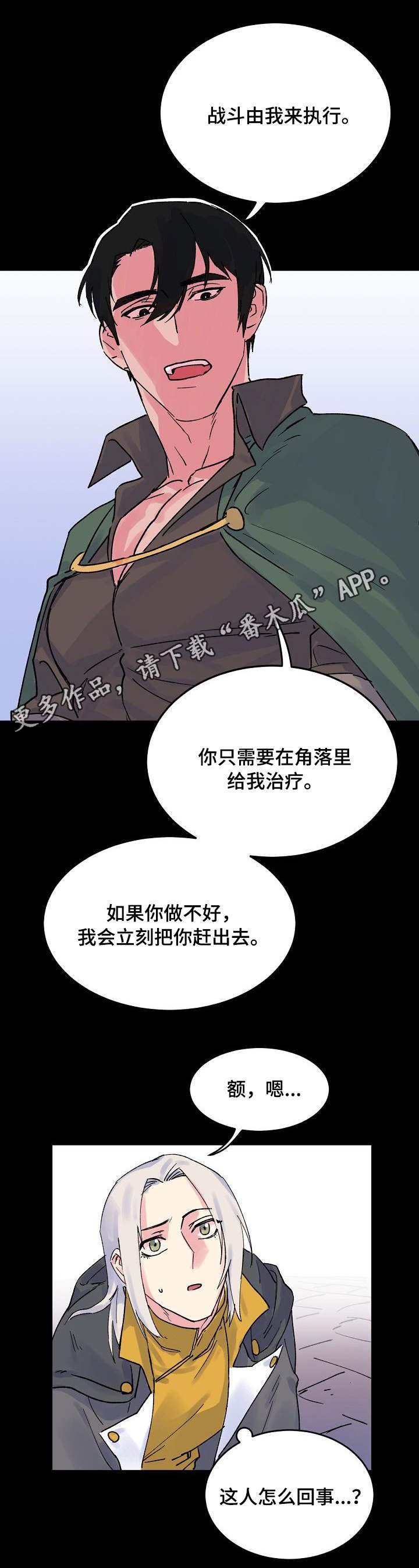 第5章：懦弱