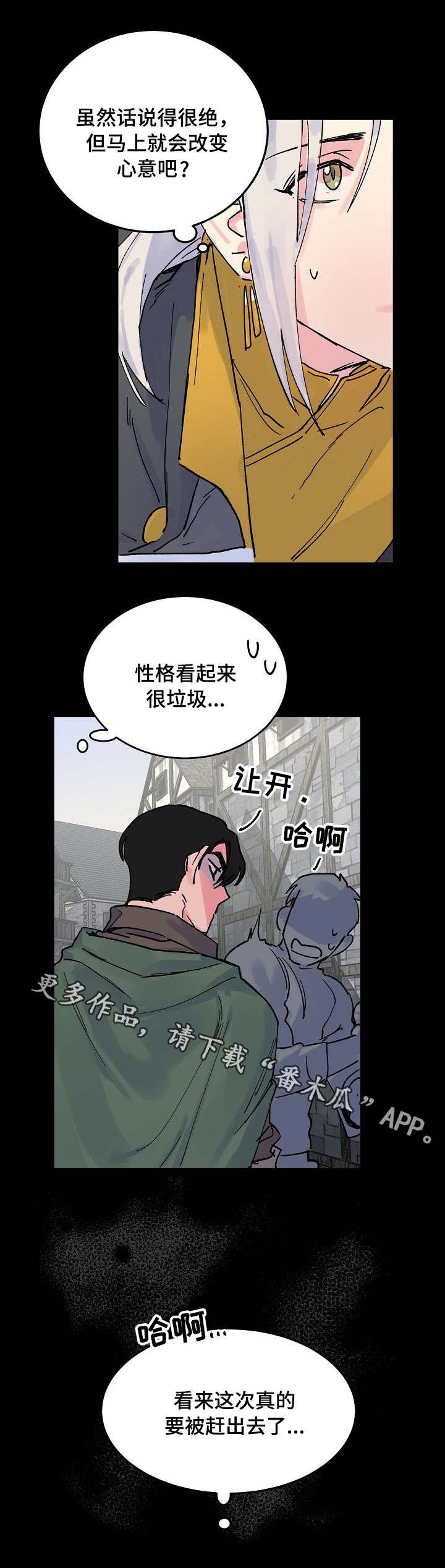 第5章：懦弱
