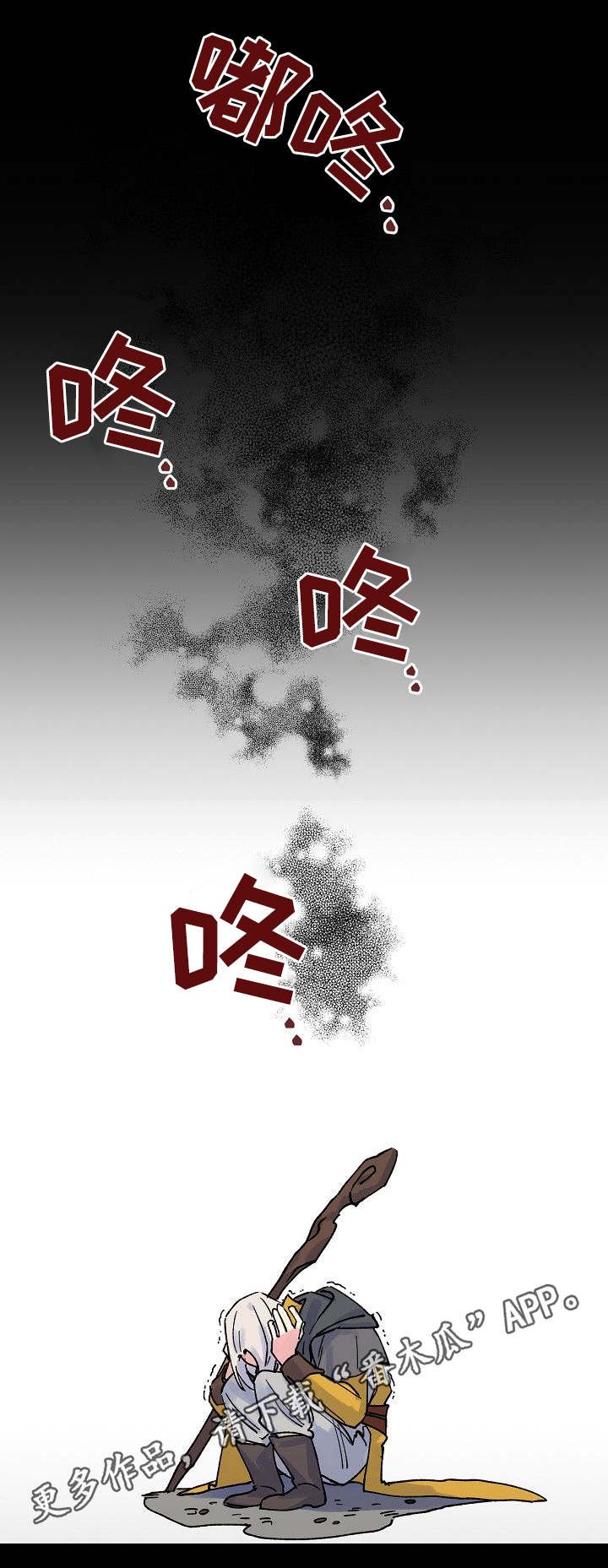 第5章：懦弱