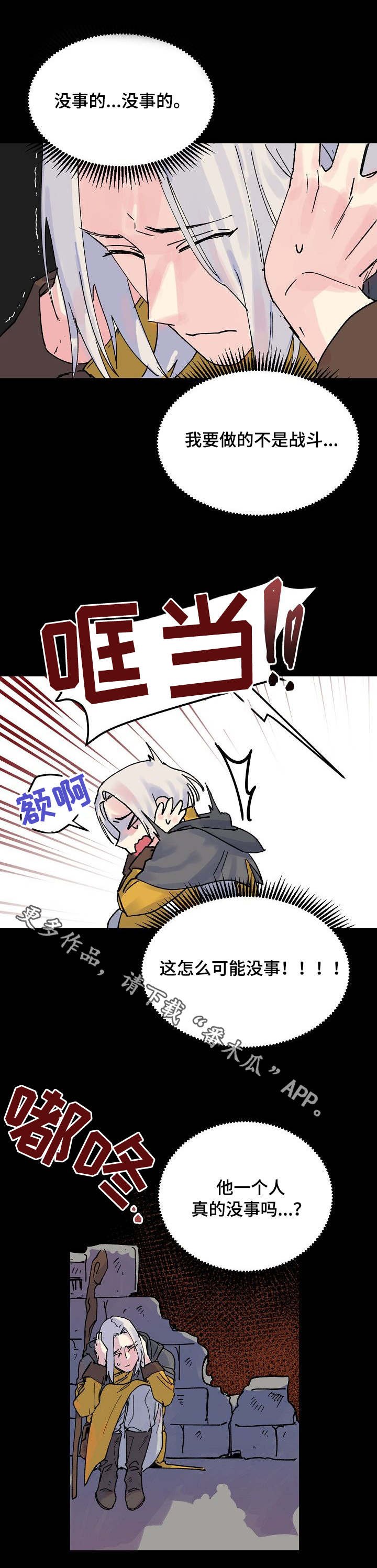 第5章：懦弱