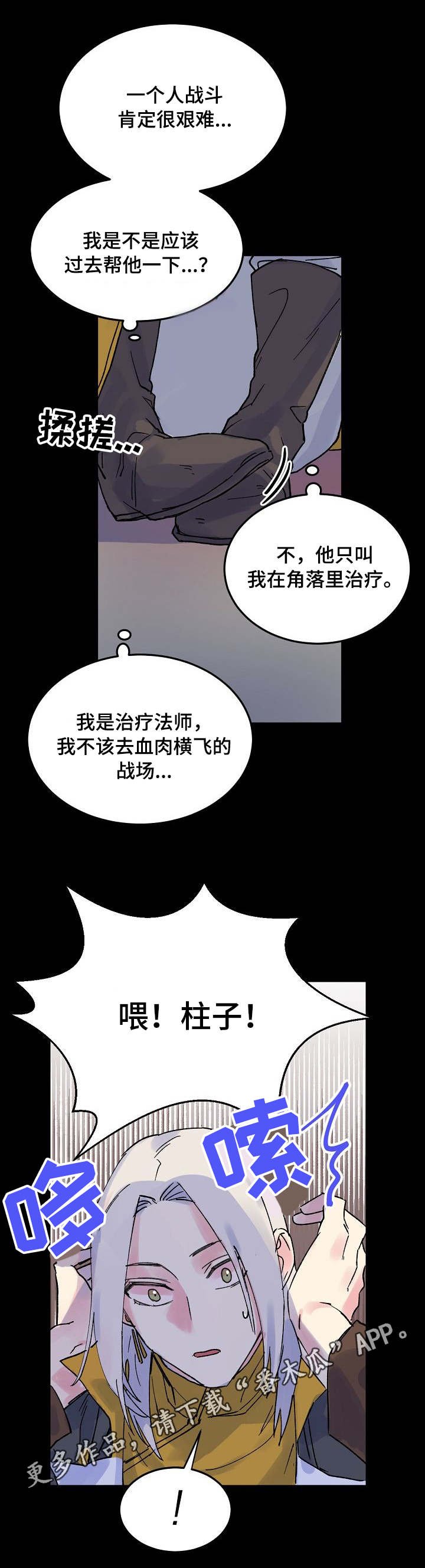 第5章：懦弱