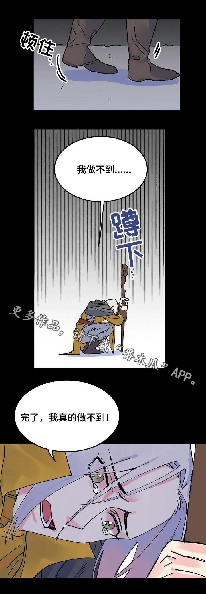 第5章：懦弱