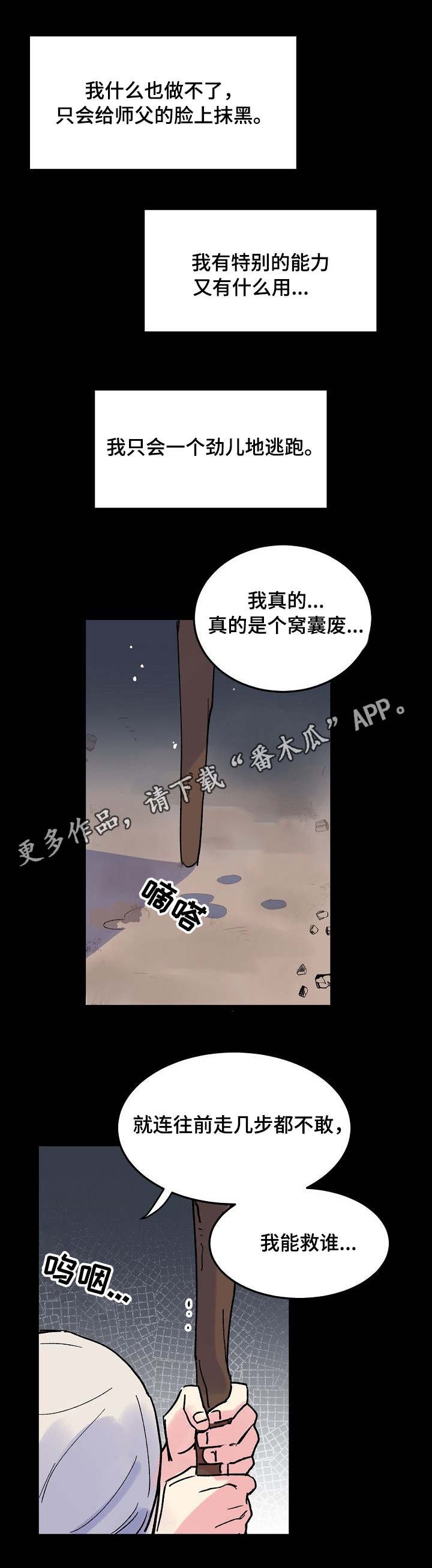 第5章：懦弱