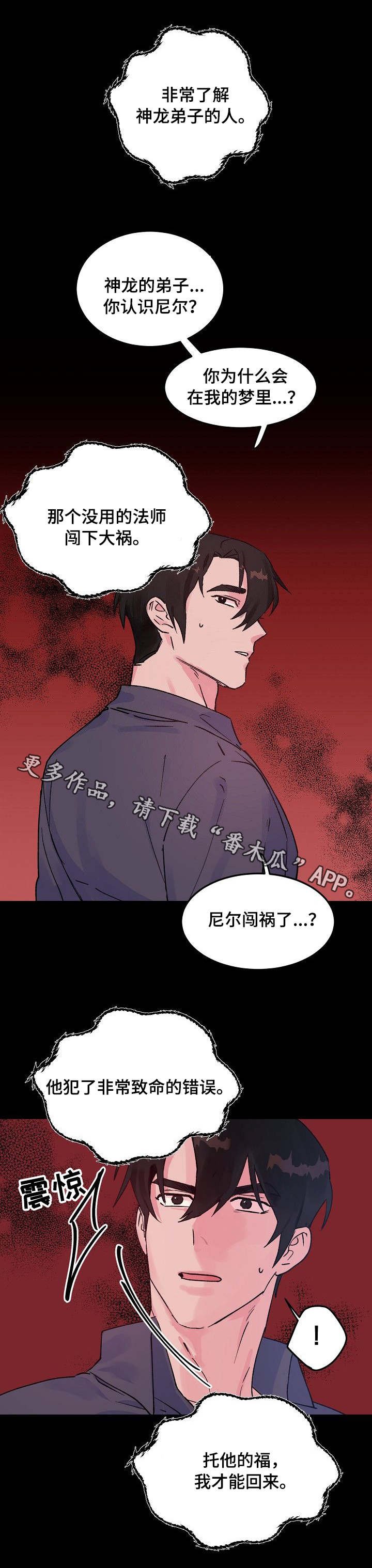 第8章：龙
