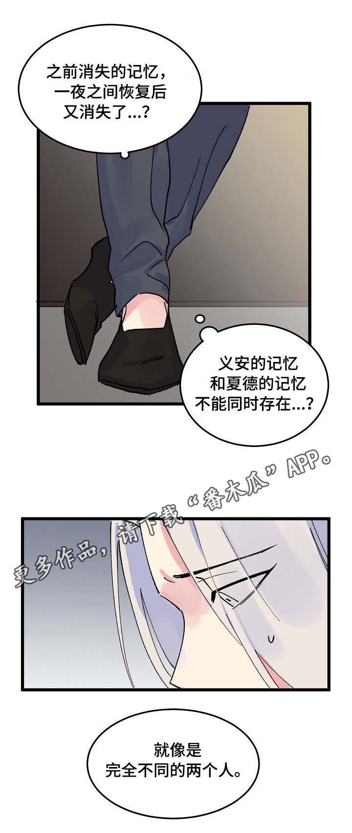 第9章：完全不同