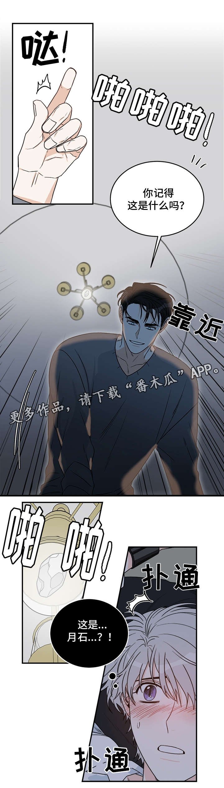 第11章：月石