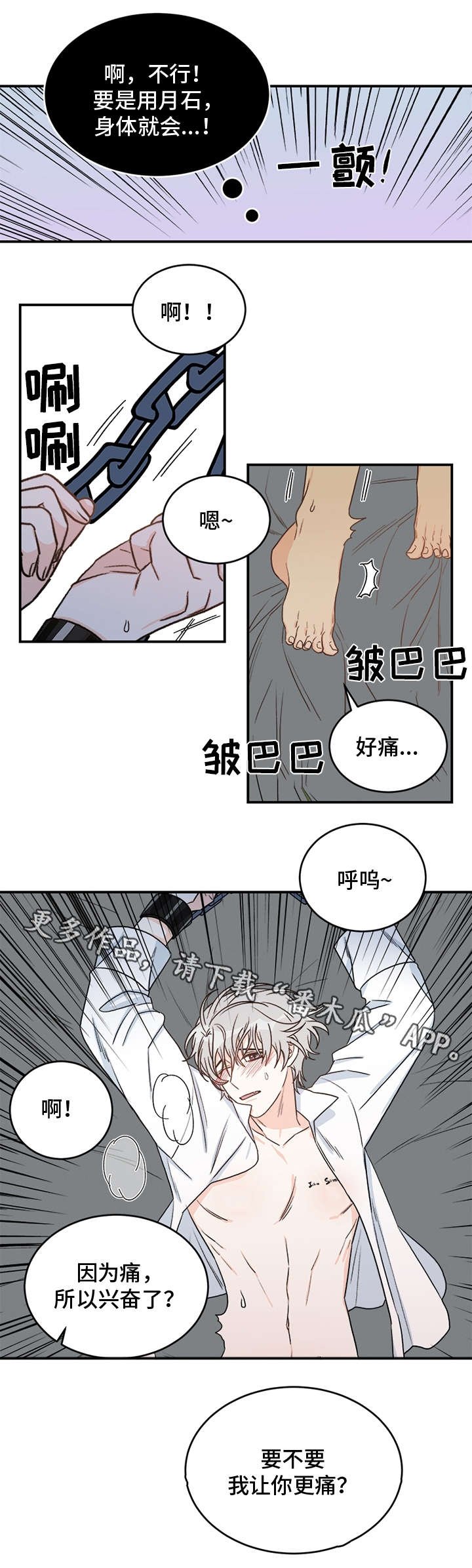 第11章：月石