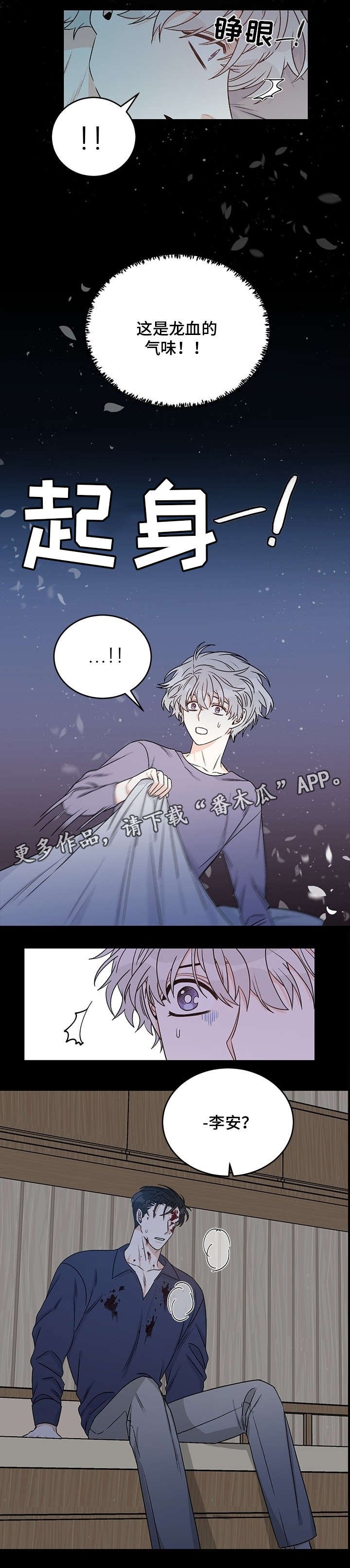 第13章：龙血