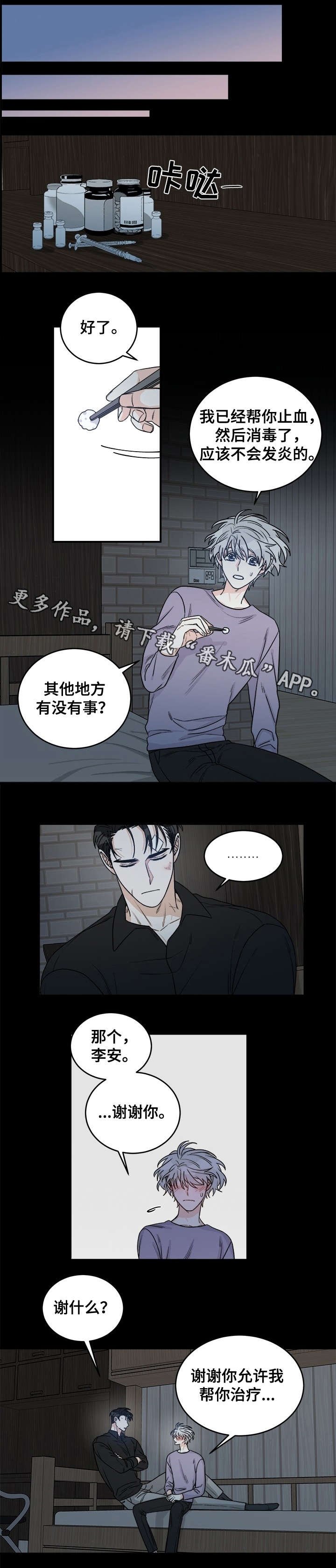 第14章：疗伤