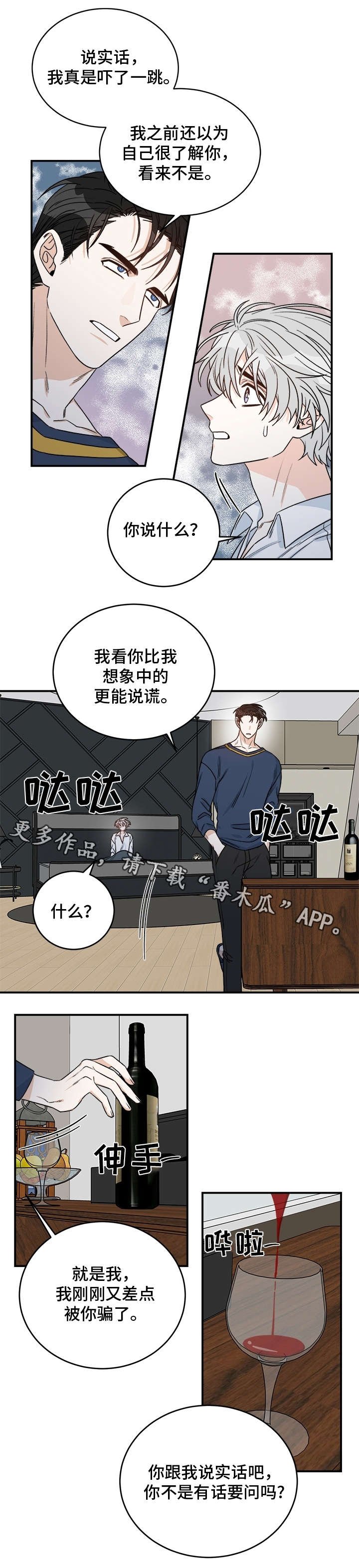 第15章：劈腿