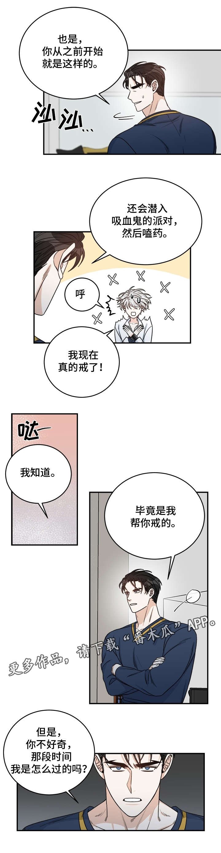 第16章：吸血鬼派对