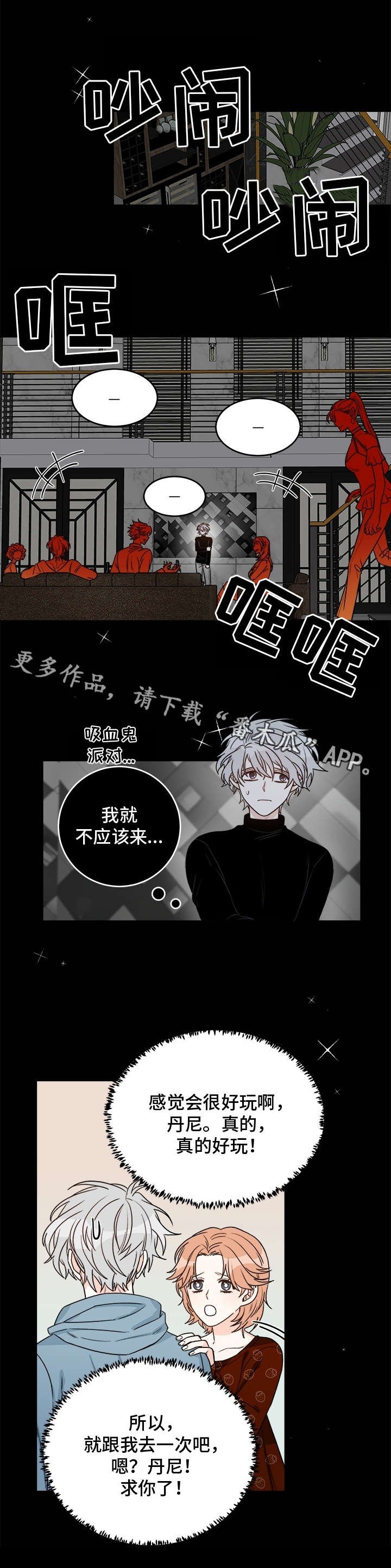 第16章：吸血鬼派对