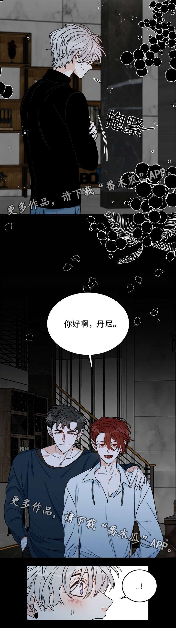 第16章：吸血鬼派对
