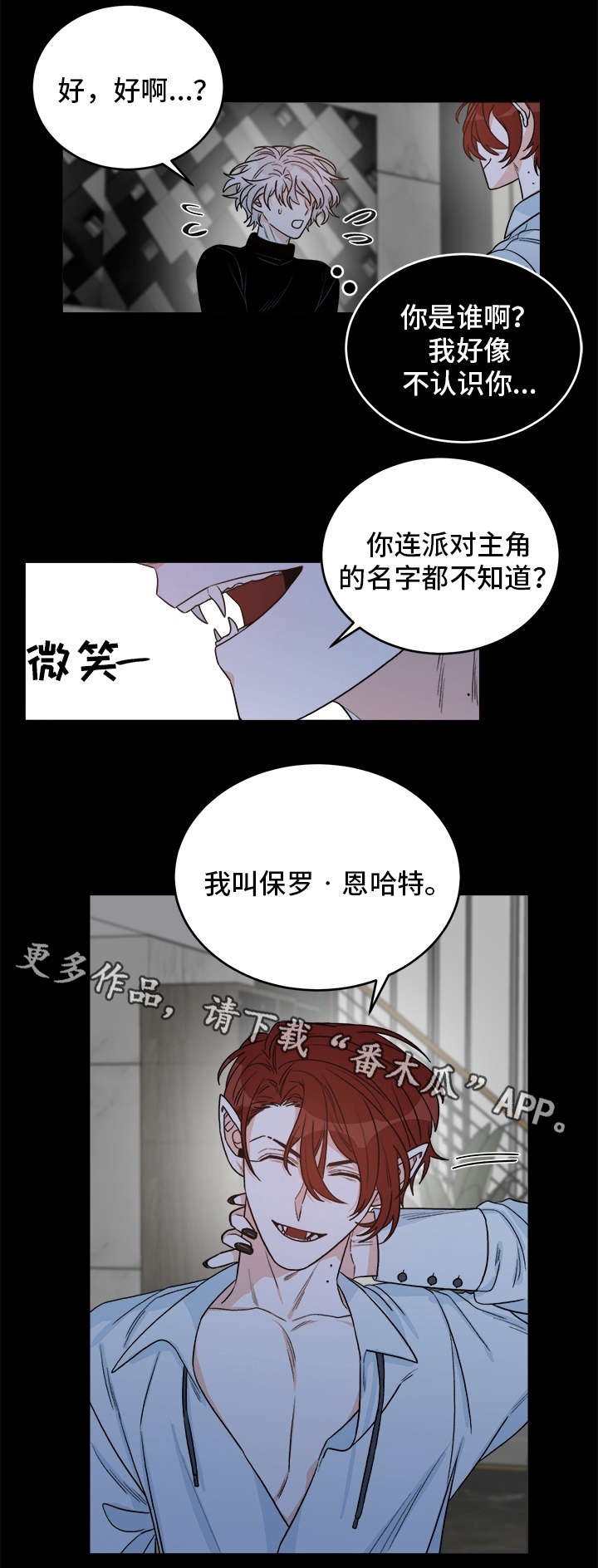 第16章：吸血鬼派对