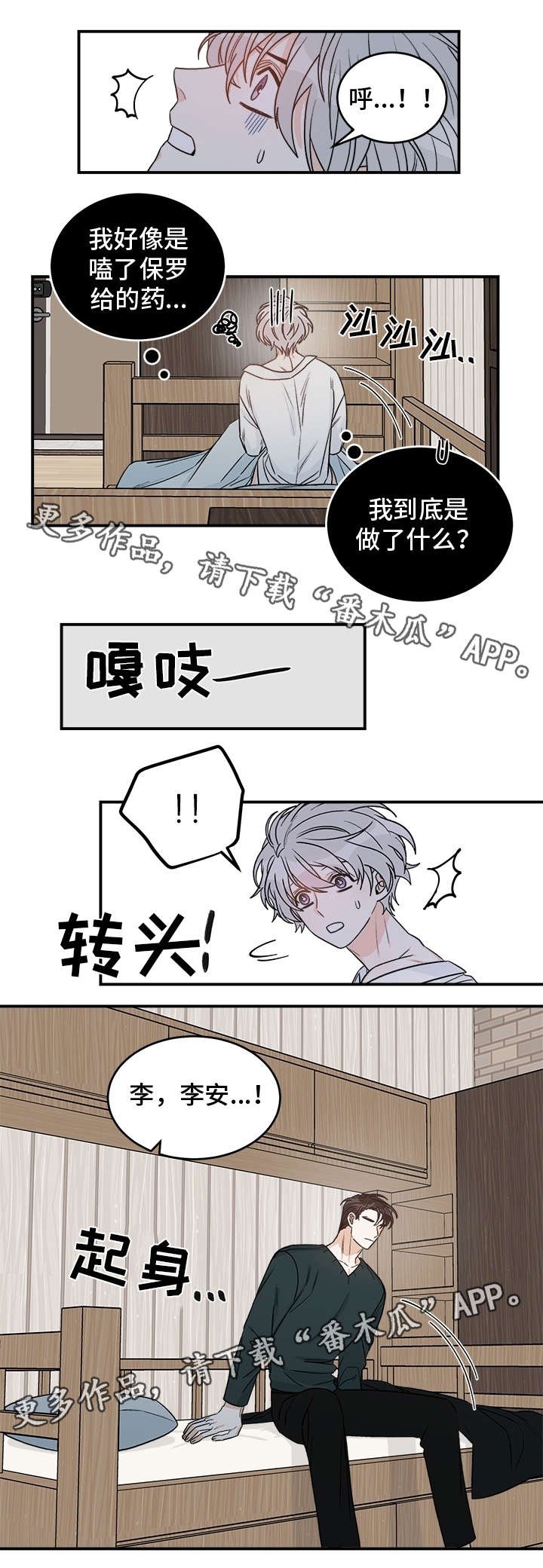 第18章：想什么