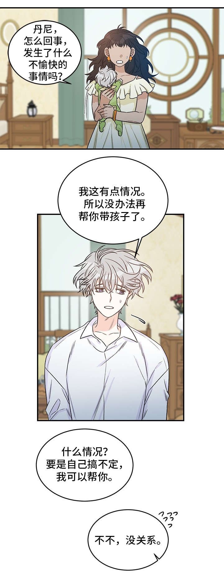 第2章：孩子