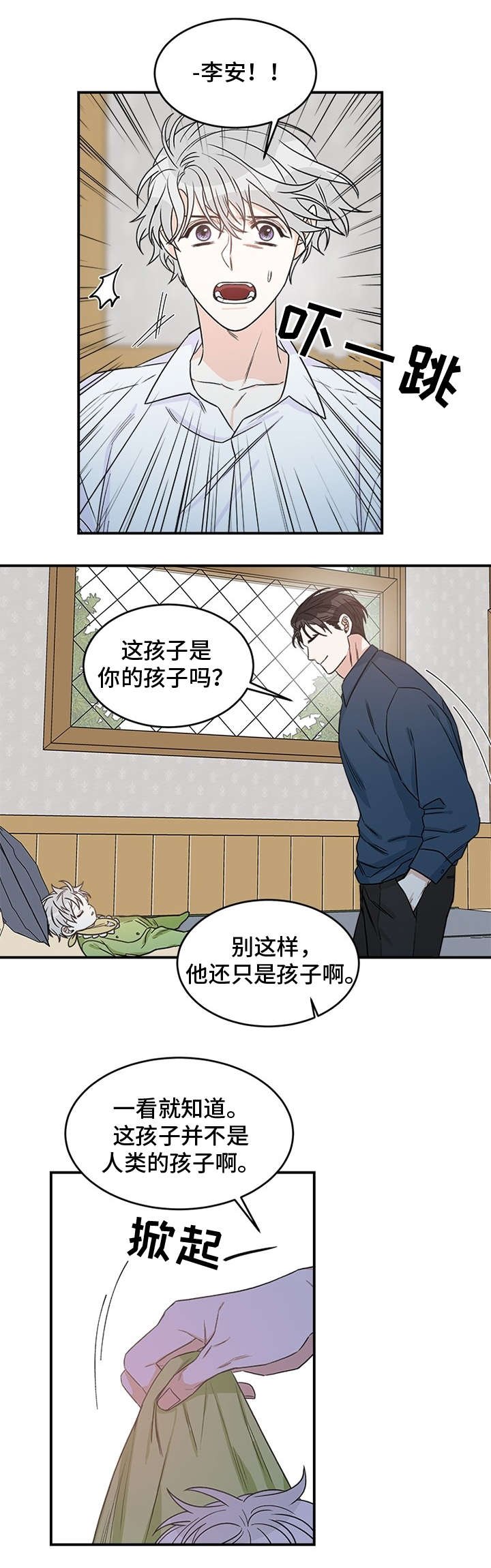 第2章：孩子