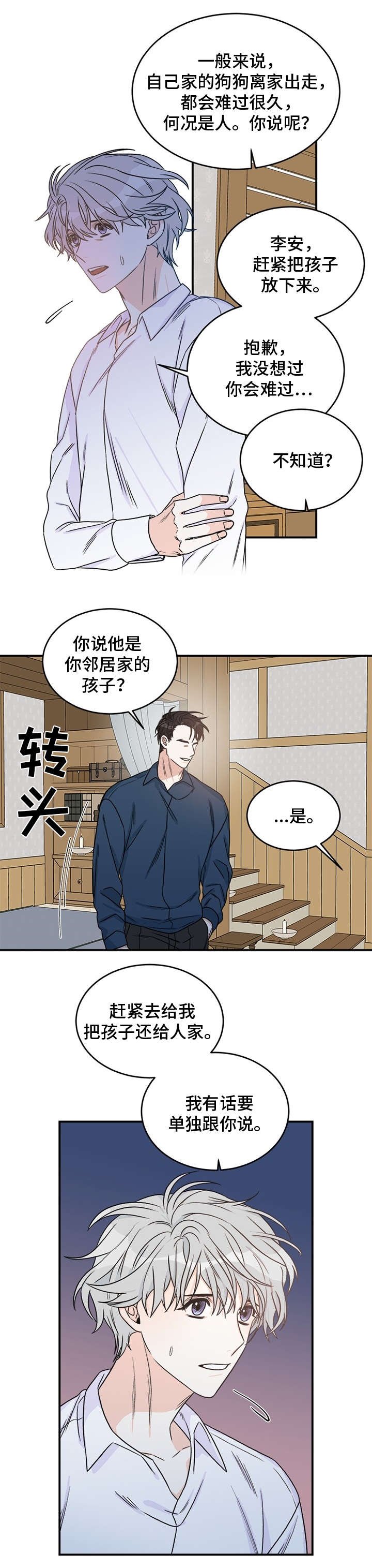 第2章：孩子