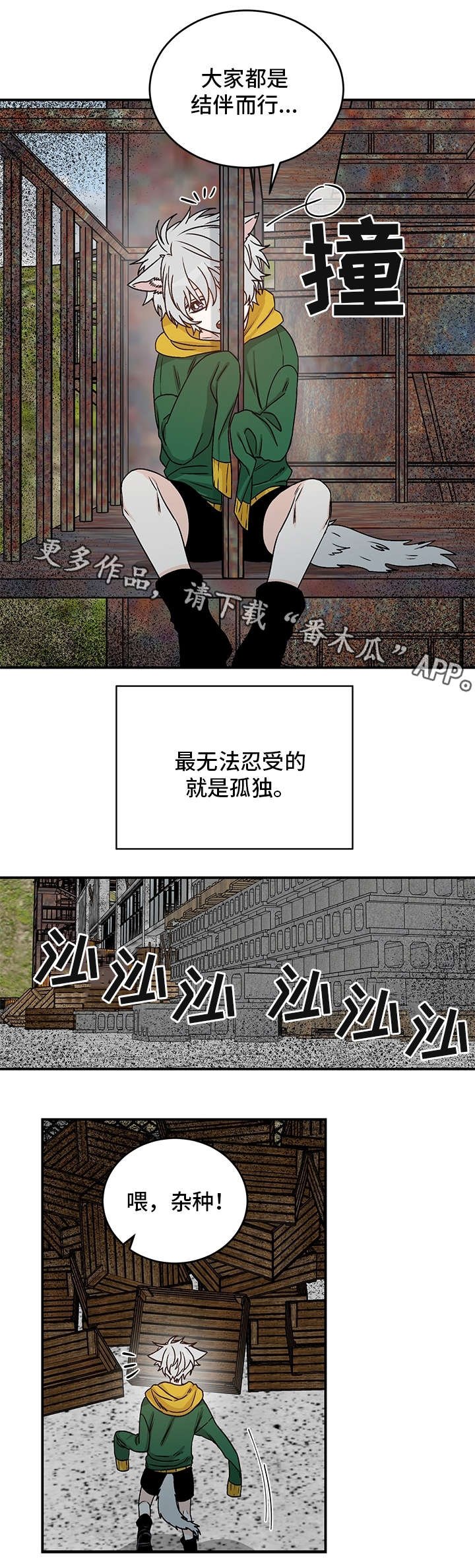 第21章：骗人