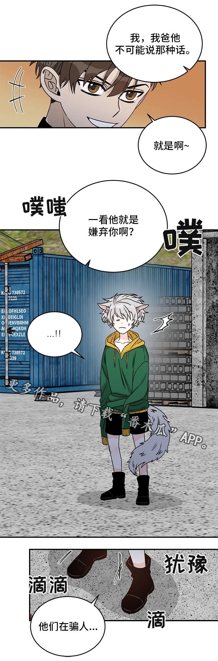 第21章：骗人