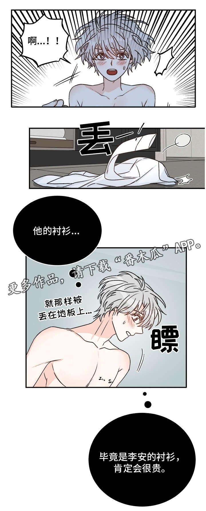 第23章：衬衫